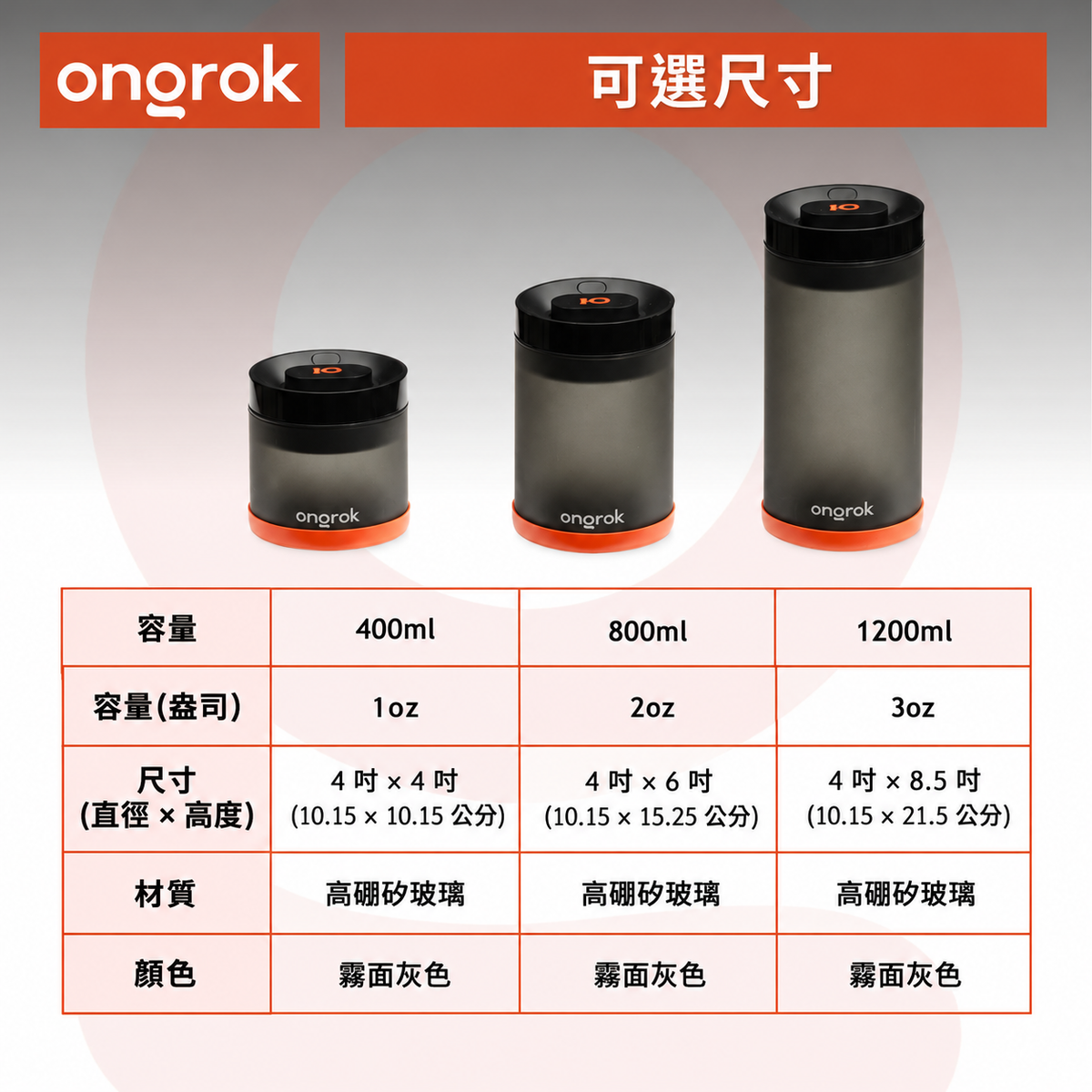 ONGROK 2.0 抗UV玻璃真空儲存罐|400mL
