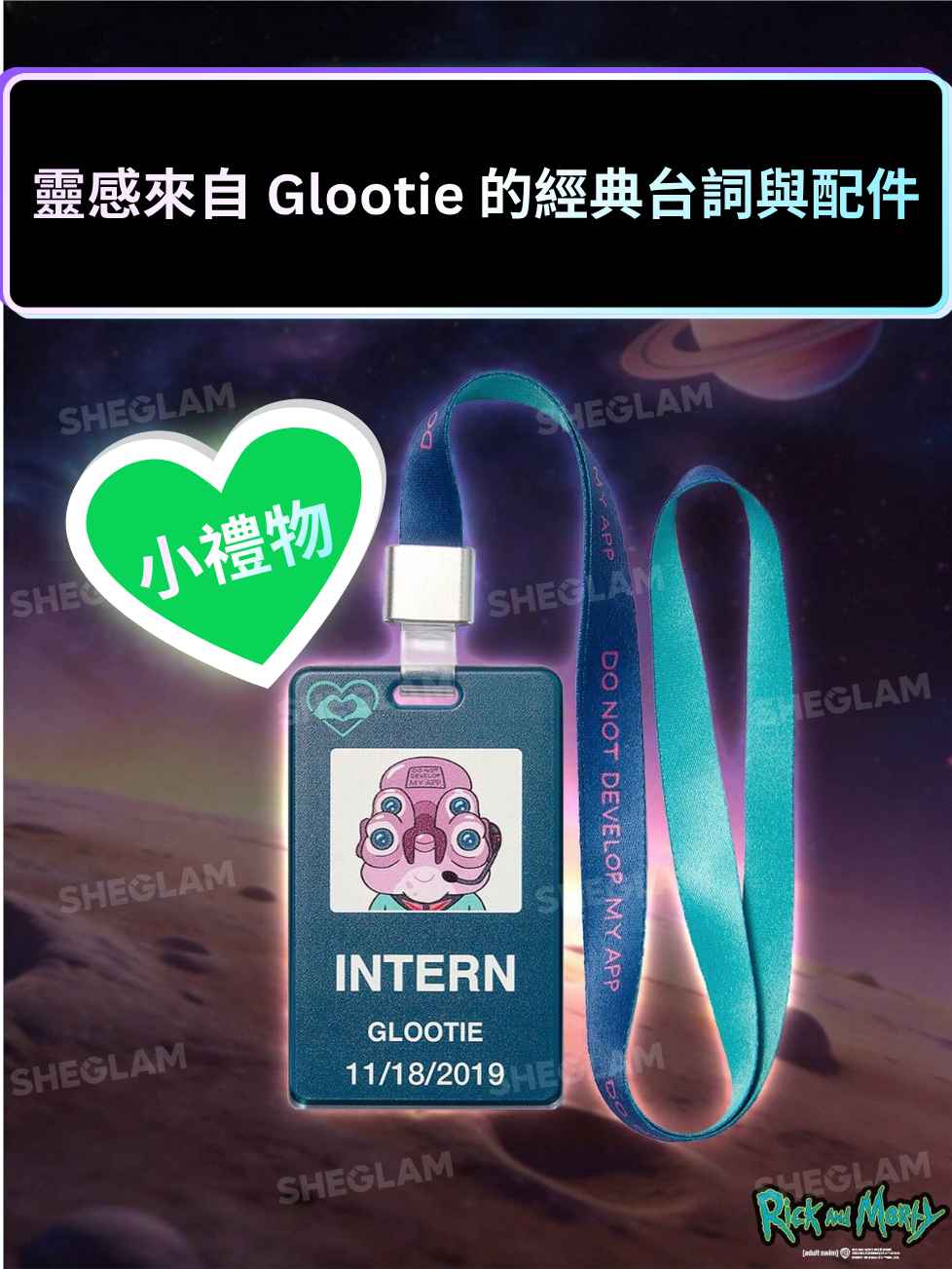 SHEGLAM × Rick and Morty 全套聯名彩妝組