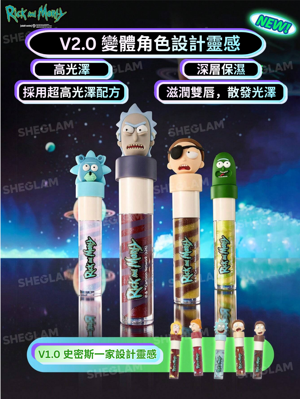 SHEGLAM × Rick and Morty 全套聯名彩妝組