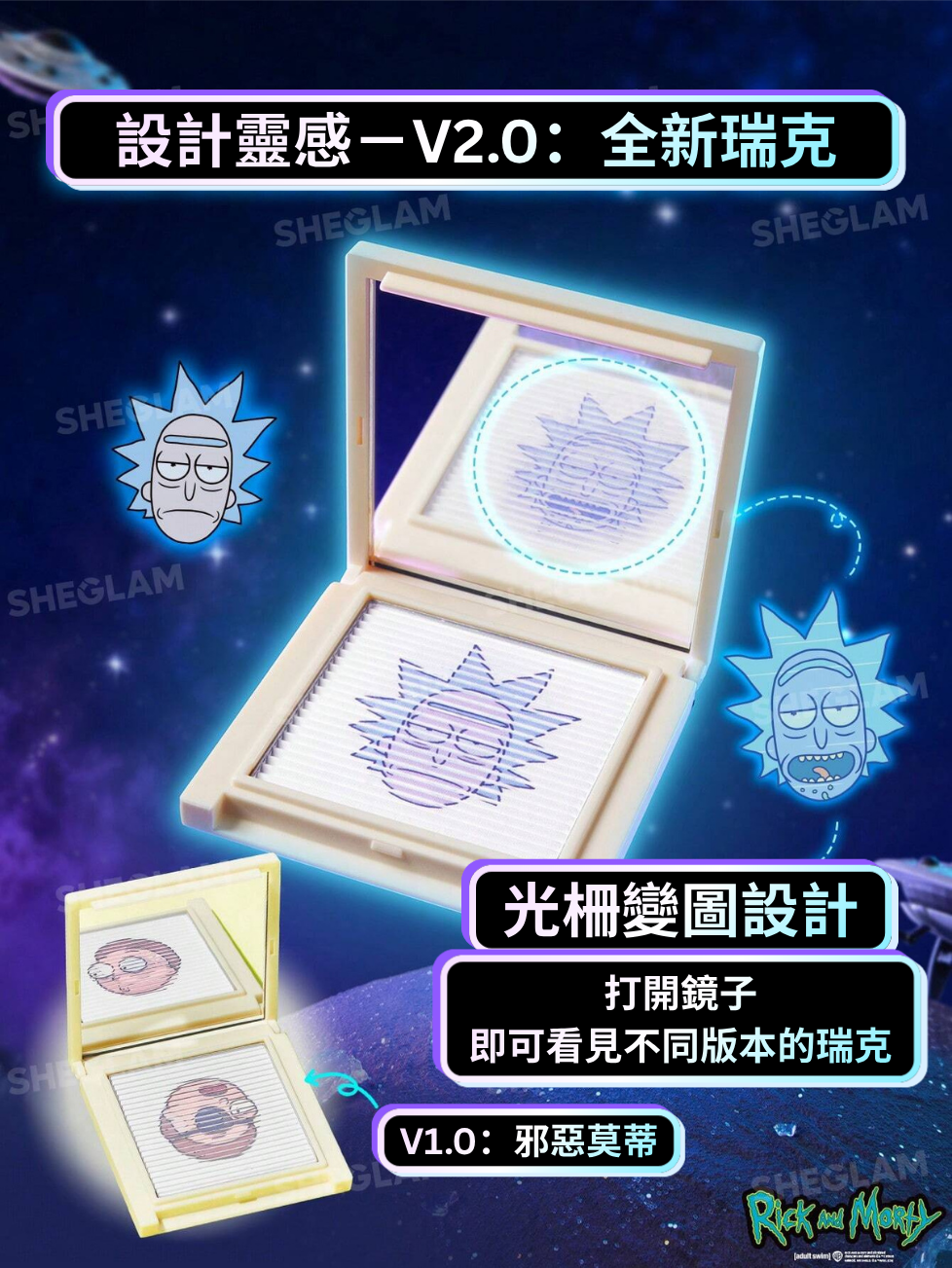 SHEGLAM × Rick and Morty 全套聯名彩妝組