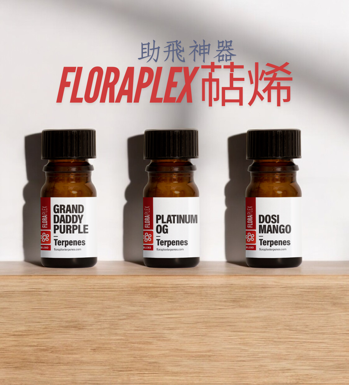 Floraplex Terpenes 萜烯 - Indica