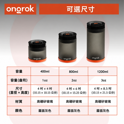 ONGROK 2.0 抗UV玻璃真空儲存罐｜1200mL